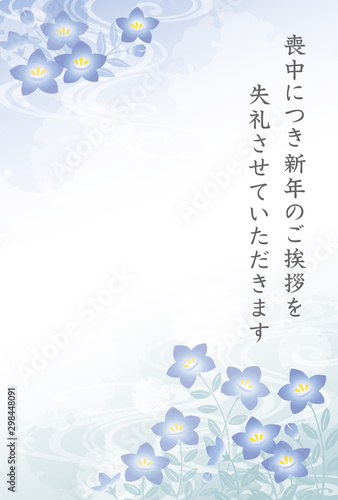 喪中はがき　桔梗 雪輪 流水紋　手描き 文字入