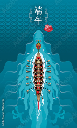 Top view of a vector of a rowing dragon boat, and a huge dragon hidden beneath the water. Chinese caption: Dragon Boat Festival.