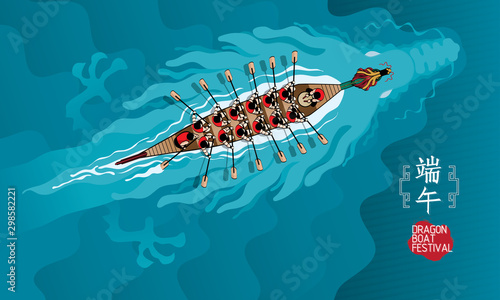 Top view of a vector of a rowing dragon boat, and a huge dragon hidden beneath the water. Chinese caption: Dragon Boat Festival.