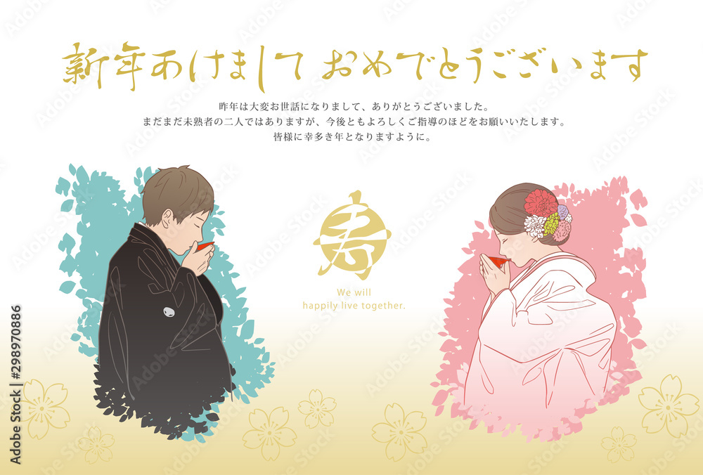 盃に口付ける新婚夫婦イラストの年賀状 お屠蘇 神前結婚 Stock Vector Adobe Stock 盃に口付ける新婚夫婦イラストの年賀状 お屠蘇 神前結婚 Stock Vector Adobe Stock