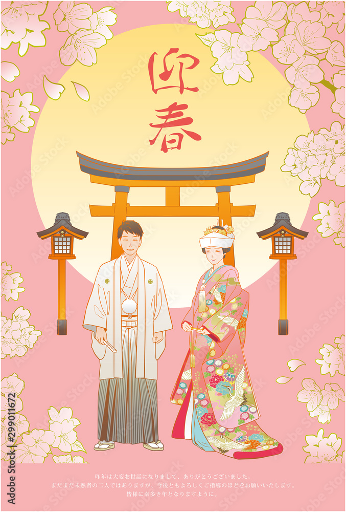 神前結婚イメージイラストの年賀状 和装 鳥居 日の丸 桜 Stock Vector Adobe Stock