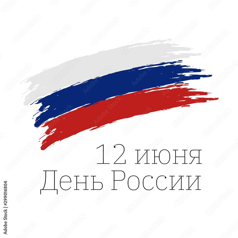 12 June Russia Day greeting card with textured Flag of Russian Federation as brush splashes. Translation from Russian is June 12, Day of Russia for patriotic holiday sticker, celebration poster