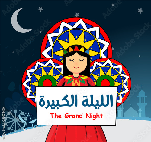 Traditional Islamic Greeting Card of Prophet Muhammad’s Birthday Celebration, Translation: The Grand Night