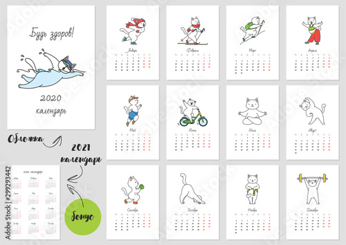  Be well  Monthly calendar 2020 template with a cute white athlete cat. Russian language. Bonus - 2021 calendar. Vector illustration 8 EPS.