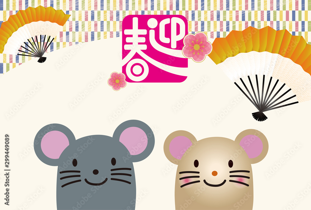 年賀状イラスト素材 年子年令和2年 和柄デザイン ネズミの夫婦のイラスト New Year Card Design Stock Vektorgrafik Adobe Stock 年賀状イラスト素材 年子年令和2年 和柄デザイン ネズミの夫婦のイラスト New Year Card Design Stock Vektorgrafik Adobe Stock