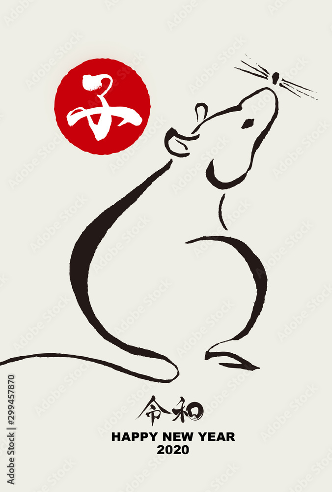 年賀状 子年 ねずみ 筆絵 イラスト Stock Illustration Adobe Stock