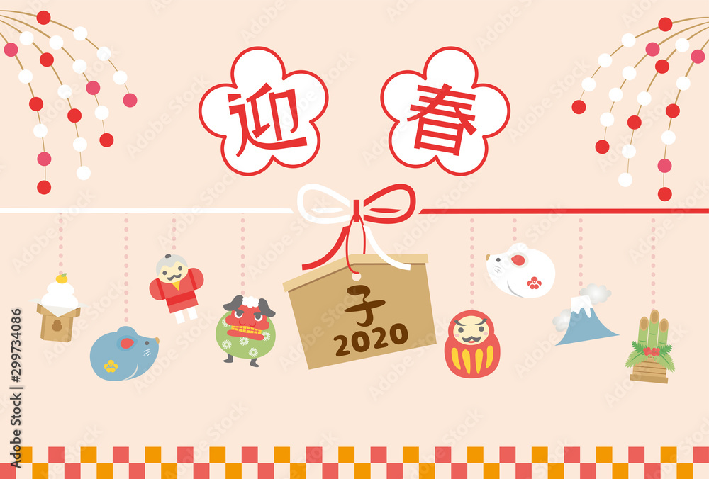 2020年子年 縁起物の年賀状テンプレート 2020年子年 縁起物の年賀状テンプレート