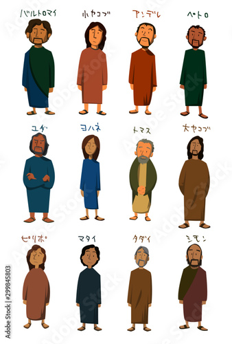 十二弟子｜イラスト｜教会｜日曜学校｜聖書｜新約聖書｜旧約聖書｜福音書｜CS｜
