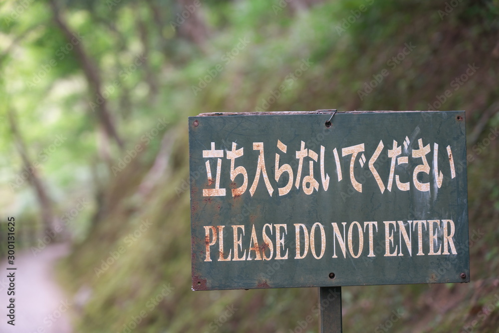 Kyoto,Japan-September 27, 2019: A sign of Please do not enter