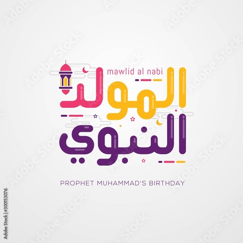 Mawlid al nabi islamic greeting card with arabic calligraphy - Translation   of text : Prophet Muhammad’s Birthday