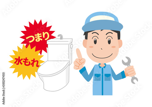 水回り　トイレ　つまり　トラブル　水漏れ　修理　男性