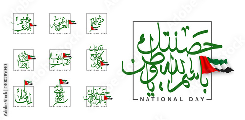 UAE Flag Day Written in Arabic best for 48 UAE National day, illustration banner with United Arab Emirates standard isolated on white. Flat design Logo set 48 Spirit of the union United Arab Emirates