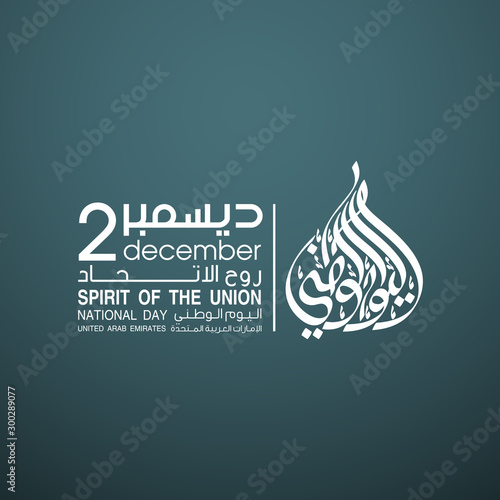 48 UAE National day banner with arabic script: 2 december, 48 UAE National day, Spirit of the union, United Arab Emirates. Design Anniversary Celebration Card with arabic hand calligraphy script.