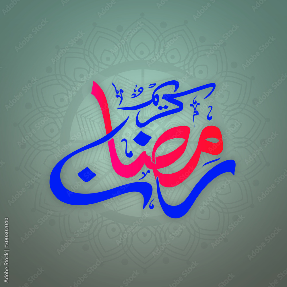 Arabic Islamic Calligraphy for Ramadan Kareem. Arabic Islamic Calligraphy for Ramadan Kareem.