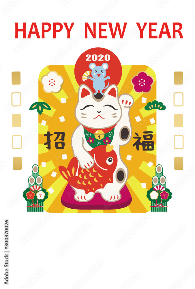 年 子年 年賀状 招き猫 イラスト Stock Vector Adobe Stock