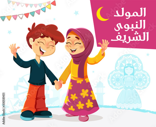 Two Muslim Kids Celebrating Prophet Muhammad’s Birthday, Islamic Celebration of Al Mawlid Al Nabawi - Text Translation: Prophet Muhammad Bithday
