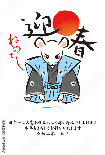 年賀状　子年　令和2年