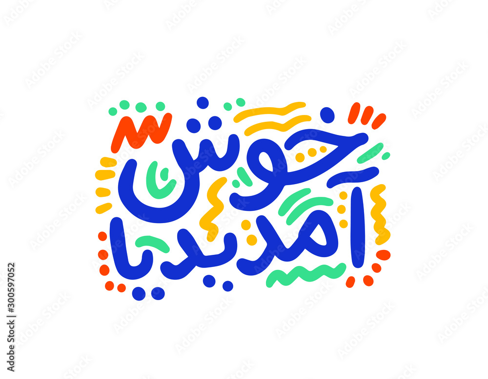 Welcome hand drawn vector lettering. Inspirational handwritten phrase in Persian (Farsi). Hello quote sketch typography. Inscription for t shirts, posters, cards, label. Welcome hand drawn vector lettering. Inspirational handwritten phrase in Persian (Farsi). Hello quote sketch typography. Inscription for t shirts, posters, cards, label.