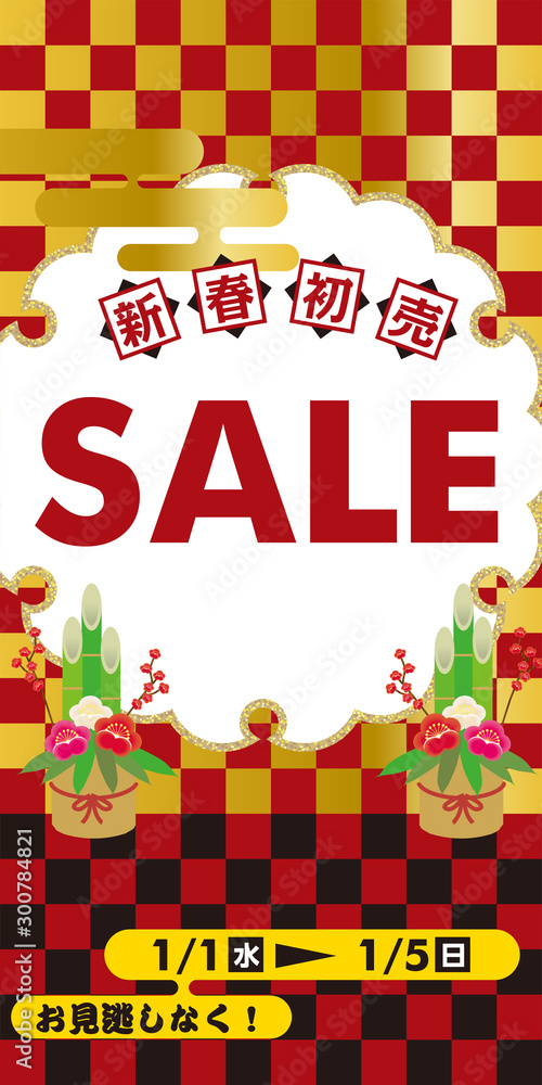 販売促進用バナー素材 新春初売り 正月のイメージの販売促進用 バナーデザイン 和柄のデザイン Sale テンプレート Vector De Stock Adobe Stock