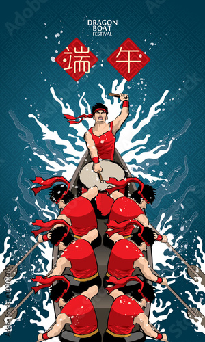 Vector of energetic men rowing boat. Mixed with ink's lines effect. Caption: dragon boat festival.