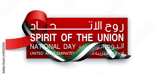 48 UAE National day holiday banner with Inscription in Arabic 48 UAE National day Spirit of the union United Arab Emirates, Flat design Logo Anniversary Celebration Abu Dhabi Card with realistic flag