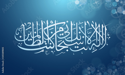 Elegant Islamic Arabic Calligraphy Artwork 