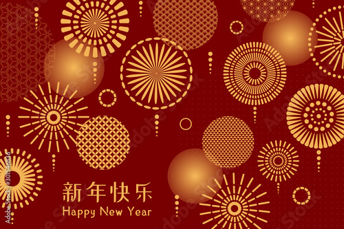 Abstract card, banner design with fireworks, traditional patterns circles, Chinese text Happy New Year, gold on red background. Vector illustration. Flat style. Concept for 2020 holiday decor element.