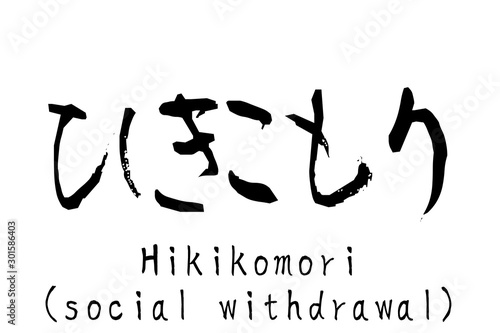 日本語の単語「Hikikomori」　(social withdrawal) photo