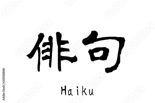 日本語の単語「Haiku」（俳句） photo
