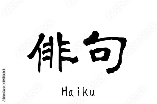 日本語の単語「Haiku」（俳句）