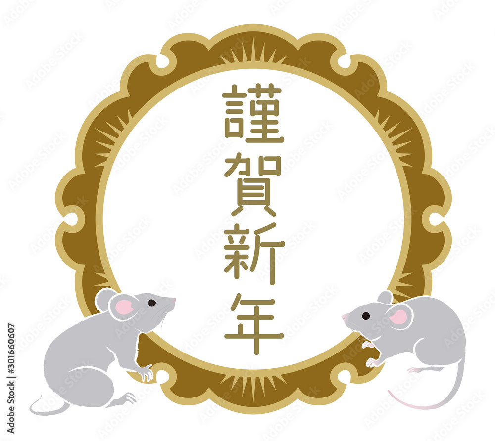 二匹のねずみと賀詞 外雪輪 子年年賀状素材 Stock Vector Adobe Stock 二匹のねずみと賀詞 外雪輪 子年年賀状素材 Stock Vector Adobe Stock