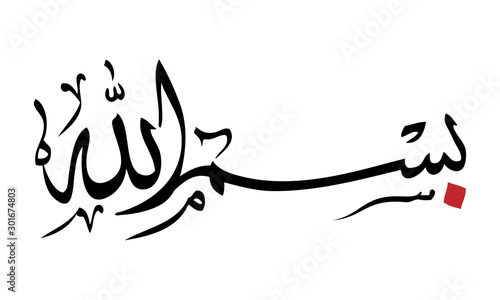 bismillah black islamic calligraphy vector of the allah photo