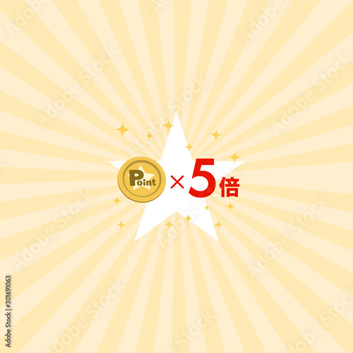 ポイント 5倍コイン