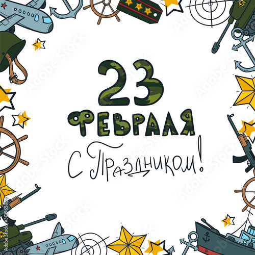 Holiday February 23