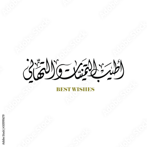 Yalla Learn Arabic Marriage Wishes In Arabic