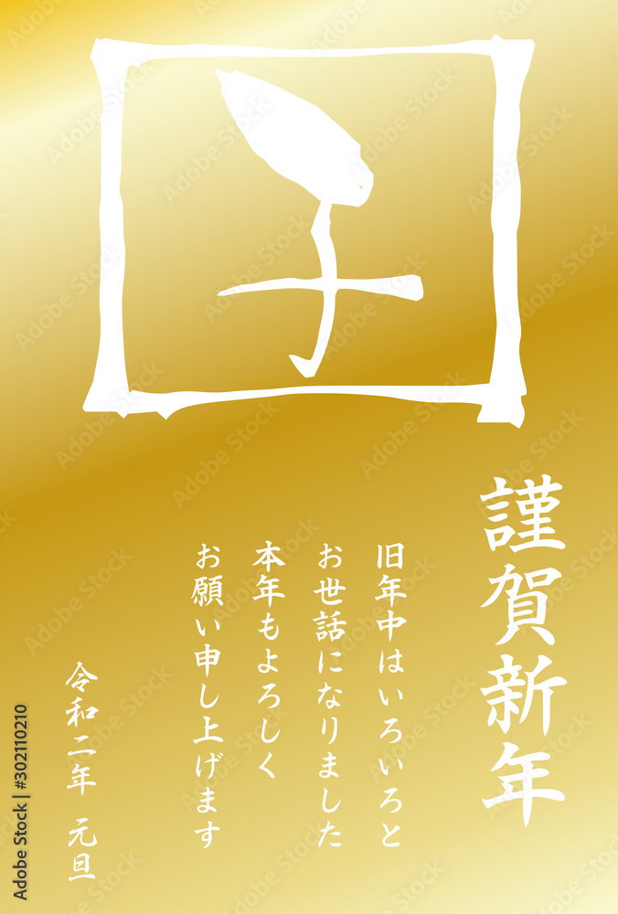2020 Happy New Years card of Gold Kanji meaning mouse 2020 Happy New Years card of Gold Kanji meaning mouse