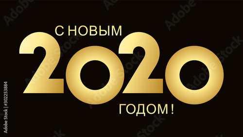 Happy new year 2020 design template. Russian transcription Happy New Year 2020. Isolated vector illustration on black background.