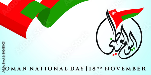 Oman National Day. Arabic Translation: Our National Day. Icon and Logo. 18 November. Vector Illustration. 