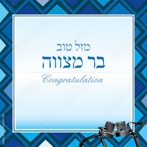 Fotografia bar mitzvah card