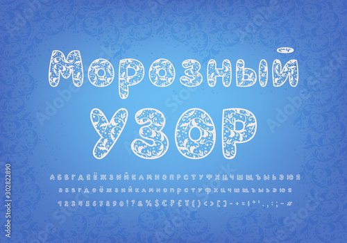 Elegant decorative Cyrillic alphabet. White vector font with curls, leaves, polka dots. Capital and small letters, numbers. Blue background with intricate ornament. Russian text: Frosty pattern