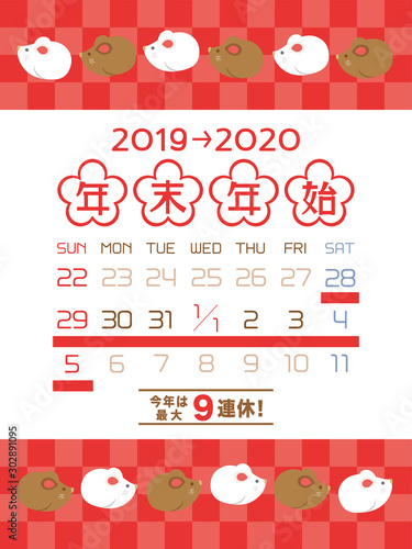 2019年・2020年　年末年始休みカレンダー