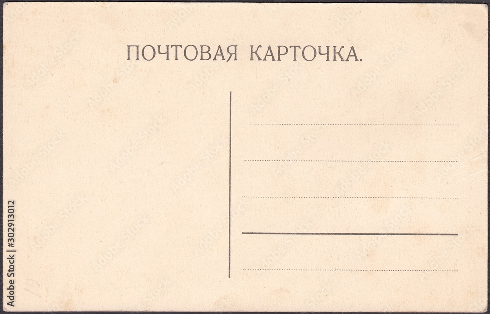 The reverse side is old and dirty postcards with inscription in Russian The reverse side is old and dirty postcards with inscription in Russian