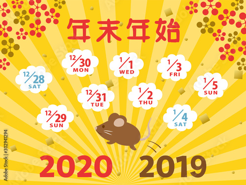 2019年・2020年　年末年始休みカレンダー