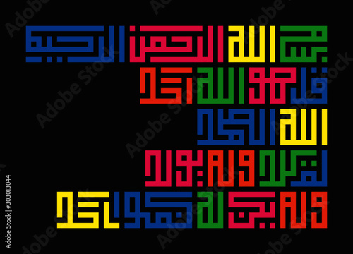 Surah Al Ikhlas the 112th Surah in Al Quran Al Kareem. Calligraphy. kufi arabic design. arabic logo. modern. Elegant Calligraphy