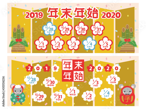 2019年・2020年　年末年始休みバナー素材セット