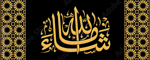 Islamic phrase: up to god's will