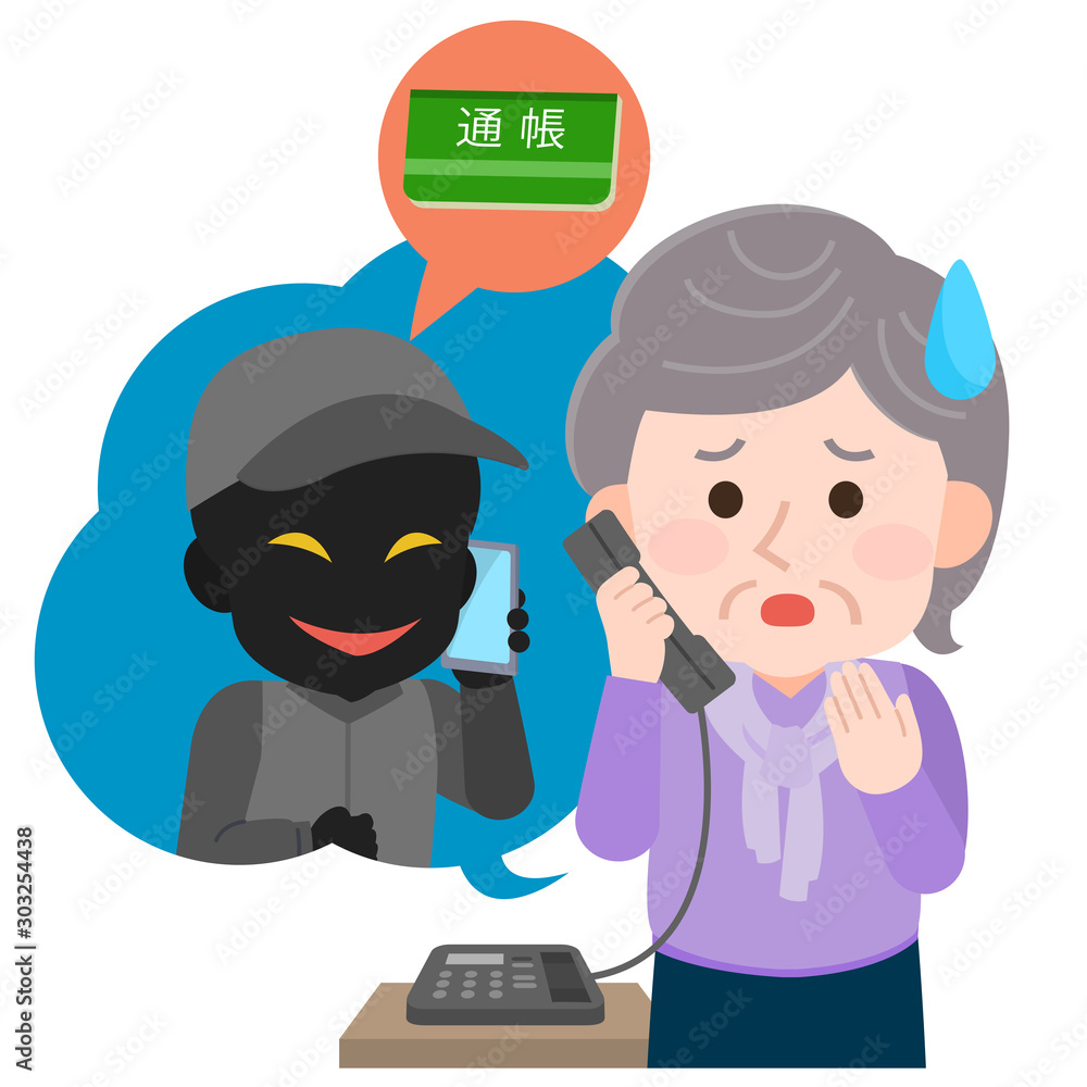 オレオレ詐欺 悪人シルエット 電話を受ける高齢女性02 イラスト Stock Vector Adobe Stock オレオレ詐欺 悪人シルエット 電話を受ける高齢女性02 イラスト Stock Vector Adobe Stock