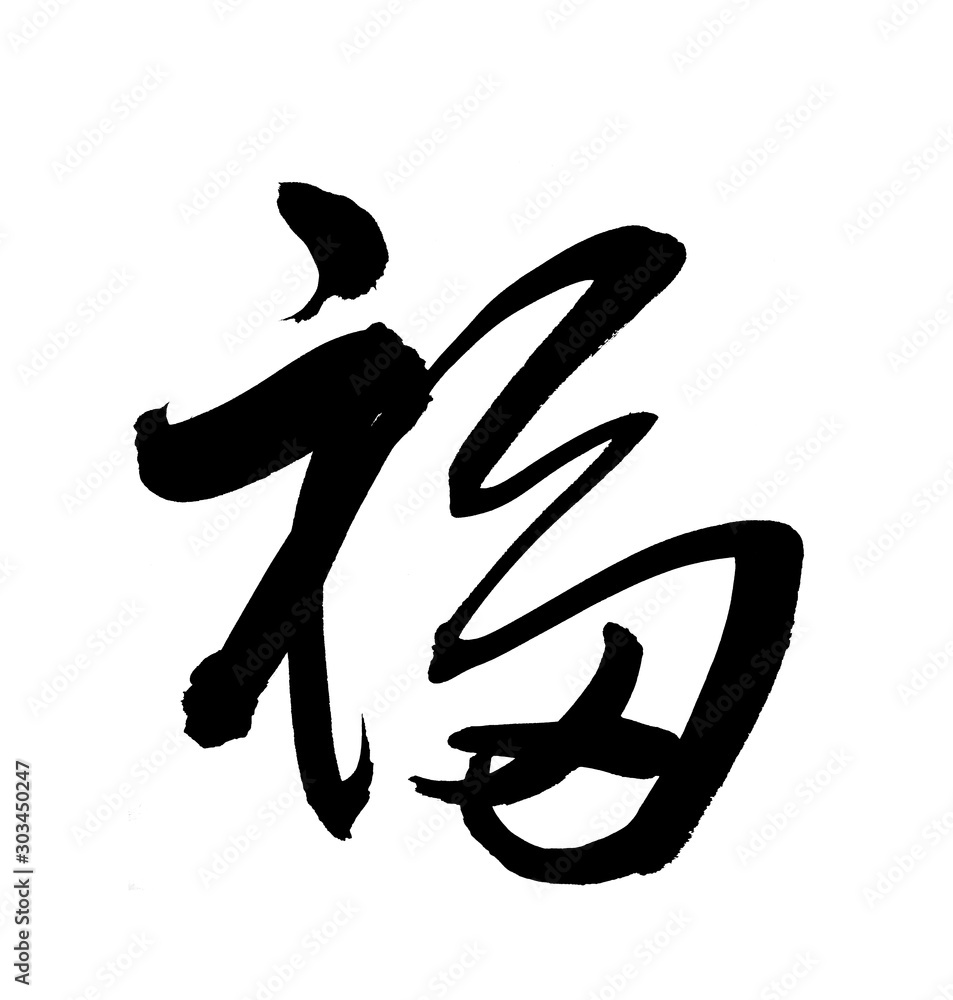 Chinese Calligraphy for Chinese Calligraphy for