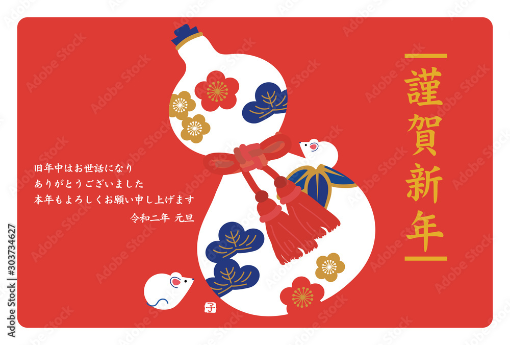 Fototapeta premium 年賀状 2020 ねずみ年 ひょうたん 横