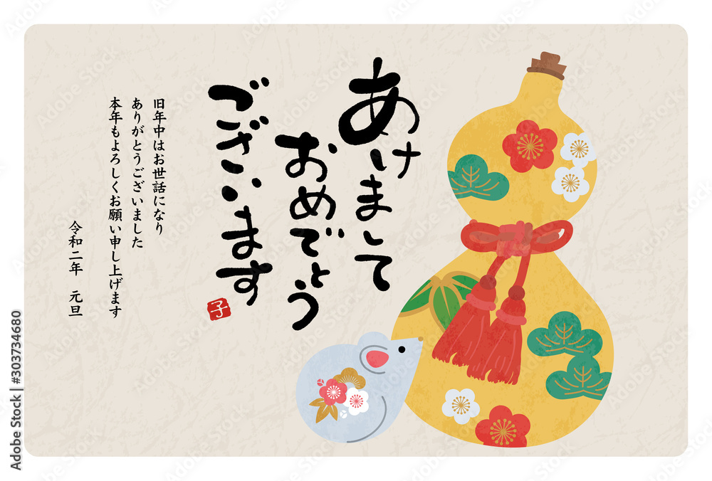 年賀状 2020 ねずみ年 ひょうたん 横 年賀状 2020 ねずみ年 ひょうたん 横